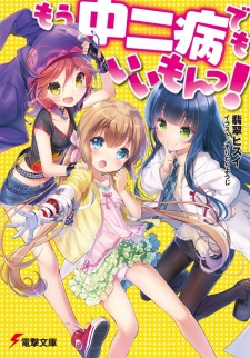 Sampul Manga Mou Chuunibyou demo Ii mon!