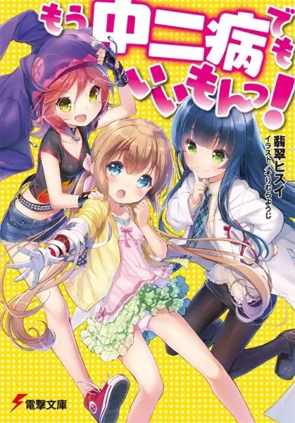Gambar Cover Manga Mou Chuunibyou demo Ii mon!