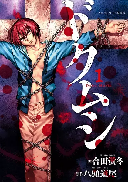 Gambar Cover Manga Dokumushi