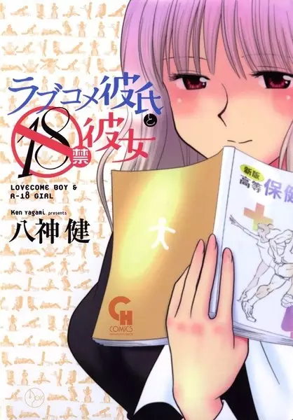 Gambar Cover Manga Love Comedy Kareshi to 18-kin Kanojo