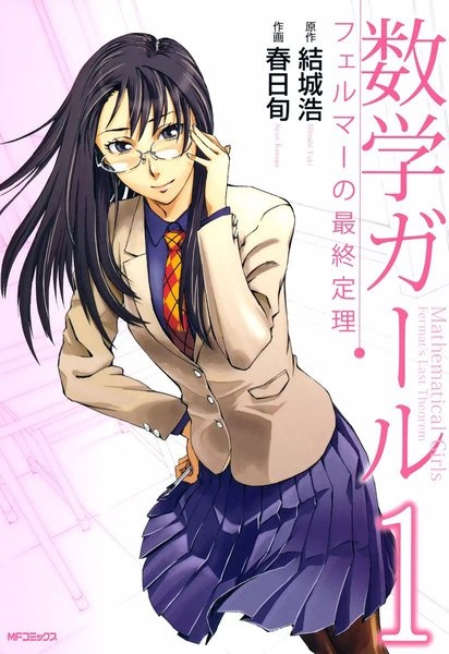 Gambar Cover Manga Suugaku Girl: Fermat no Saishuu Teiri