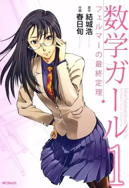 Gambar Cover Manga Suugaku Girl: Fermat no Saishuu Teiri
