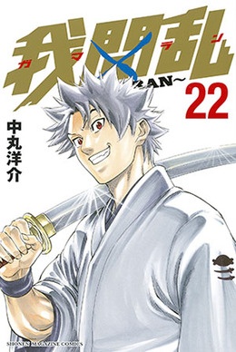 Manga image Gamaran