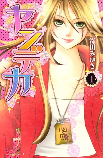 Gambar Cover Manga Yandeka