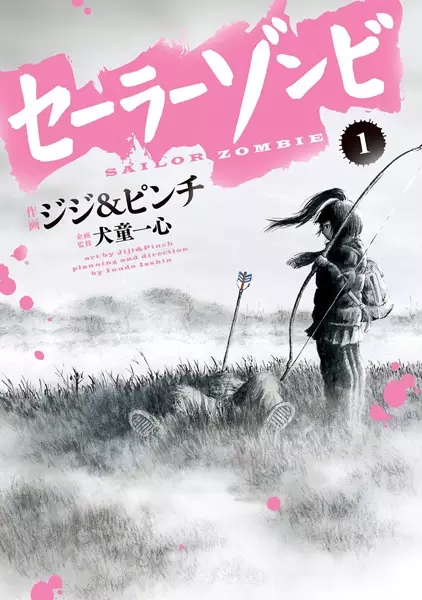 Gambar Cover Manga Sailor Zombie