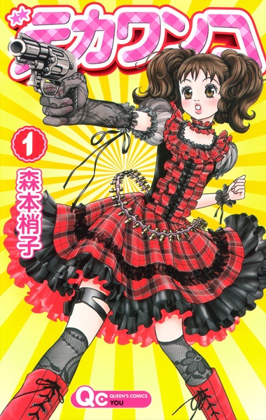 Manga image Deka Wanko