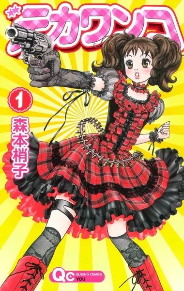 Gambar Cover Manga Deka Wanko