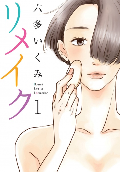 Gambar Cover Manga Re:make