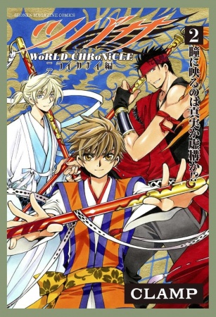 Gambar Manga Tsubasa: WoRLD CHRoNiCLE - Niraikanai-hen