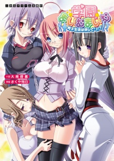 Sampul Manga Gakuen Maimu Maimu: Danshi Seito wa Boku Hitori!?