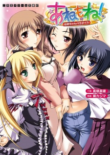 Sampul Manga Anemone!: Oneechan Paradise