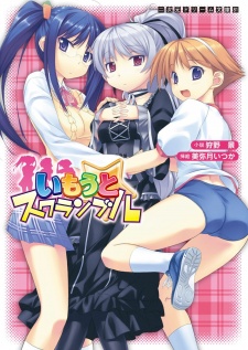 Sampul Manga Imouto Scramble