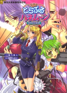 Sampul Manga Trouble Honeymoon: Kuuchuu Hatsukoi Sensou