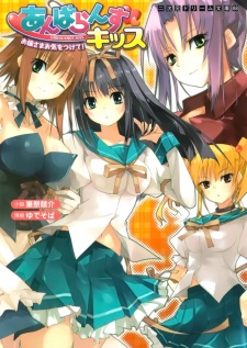 Sampul Manga Unbalance Kiss: Ojousama Okiotsukete!