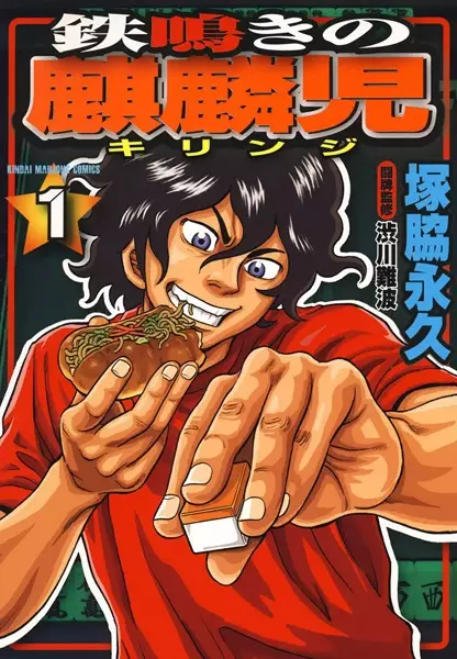 Gambar Cover Manga Tetsunaki no Kirinji