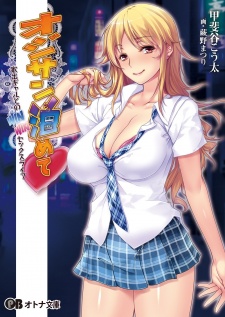 Sampul Manga Ojisan Tomete: Iede Gal to no Win-Win Sex Life