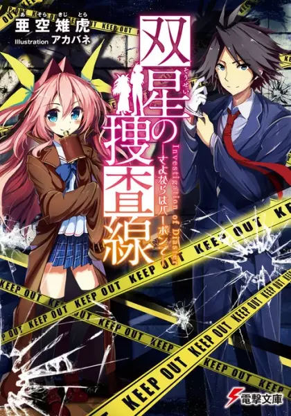 Gambar Cover Manga Sousei no Sousasen: Sayonara wa Bourbon de