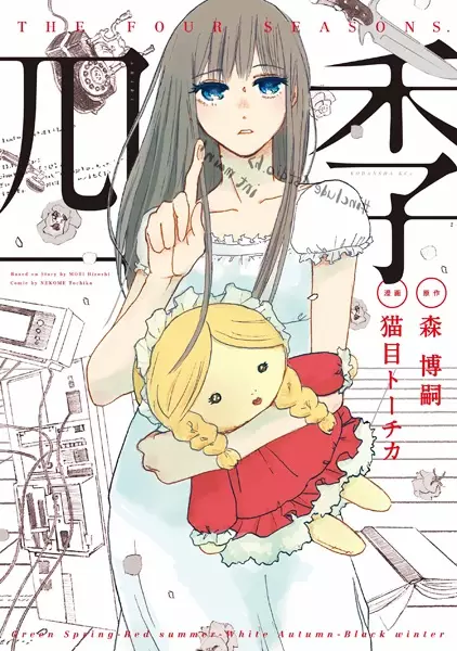 Gambar Cover Manga Shiki