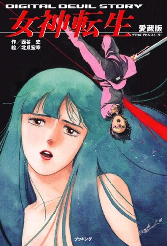 Manga image Digital Devil Story