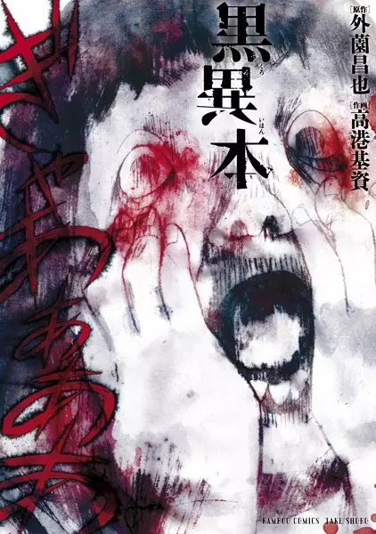 Gambar Cover Manga Kuro Ihon
