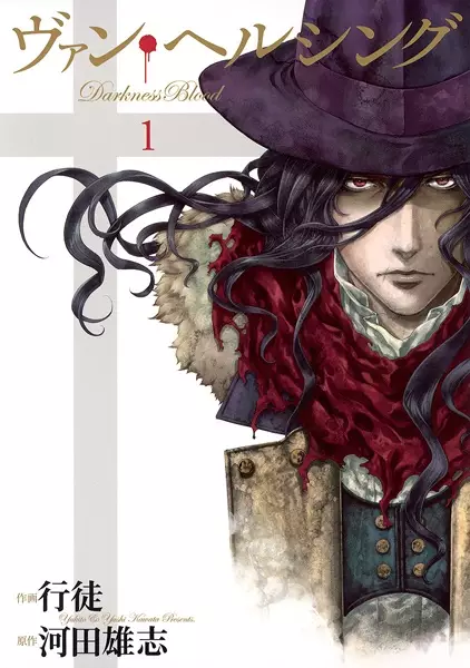Gambar Cover Manga Van Helsing: Darkness Blood