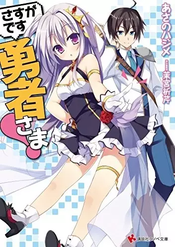 Gambar Cover Manga Sasuga desu Yuusha-sama!