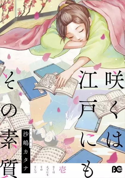 Gambar Cover Manga Saku wa Edo ni mo Sono Soshitsu