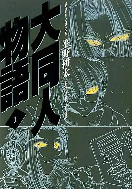 Gambar Cover Manga Daidoujin Monogatari