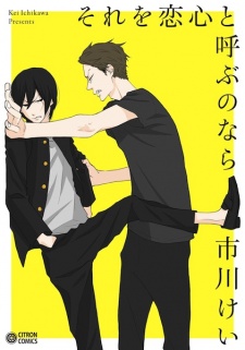 Sampul Manga Sore wo Koigokoro to Yobu no nara