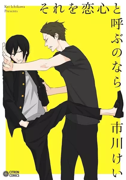 Gambar Cover Manga Sore wo Koigokoro to Yobu no nara