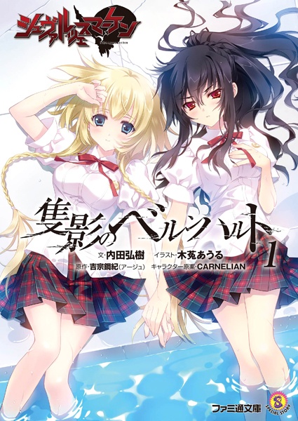 Manga cover Schwarzesmarken: Sekiei no Bernhard