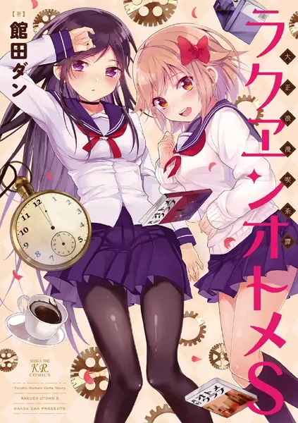 Gambar Cover Manga Taishou Rouman Kissatan Rakuen Otome S