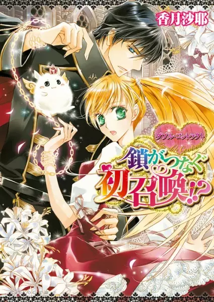 Gambar Cover Manga Double Contract