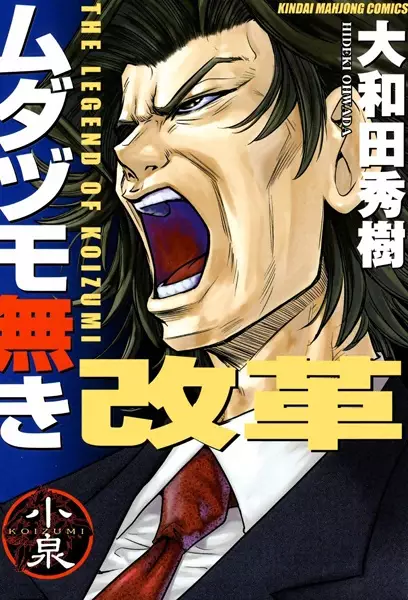 Sampul Mudazumonaki Kaikaku