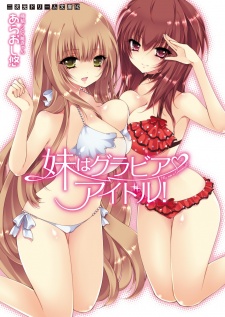 Sampul Manga Imouto wa Gravure Idol!
