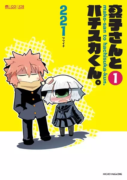 Gambar Cover Manga Mako-san to Hachisuka-kun.