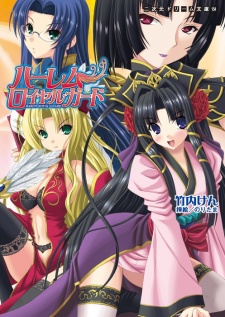 Sampul Manga Harem Royal Guard