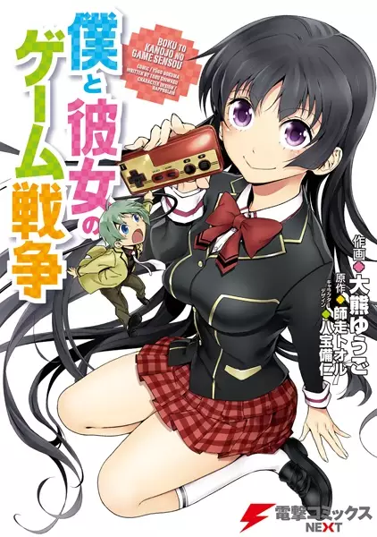 Gambar Cover Manga Boku to Kanojo no Game Sensou