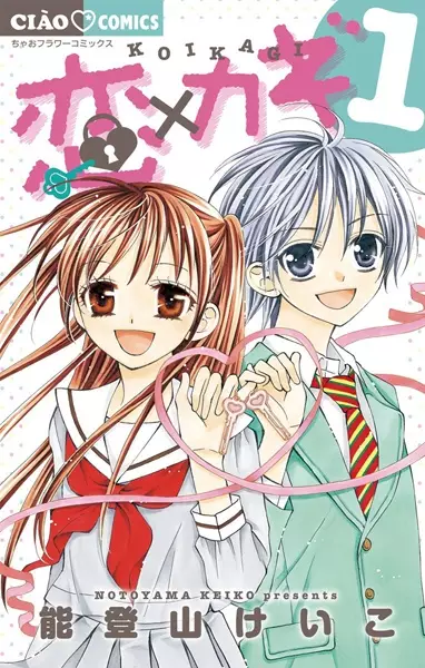 Gambar Cover Manga Koi x Kagi