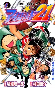 Gambar Manga Eyeshield 21