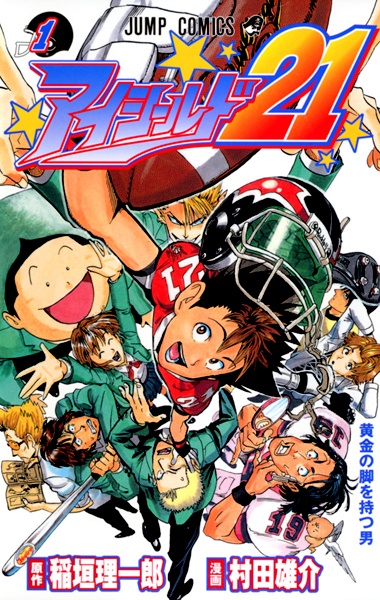 Manga image Eyeshield 21