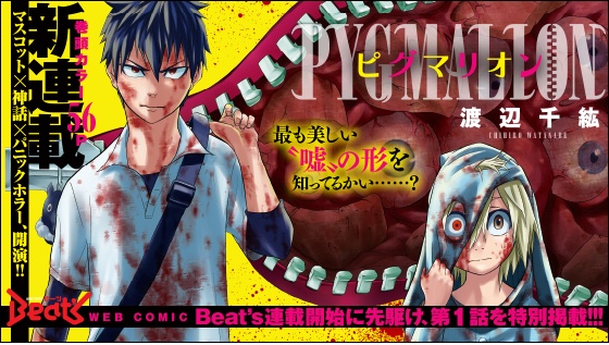 Manga image Pygmalion