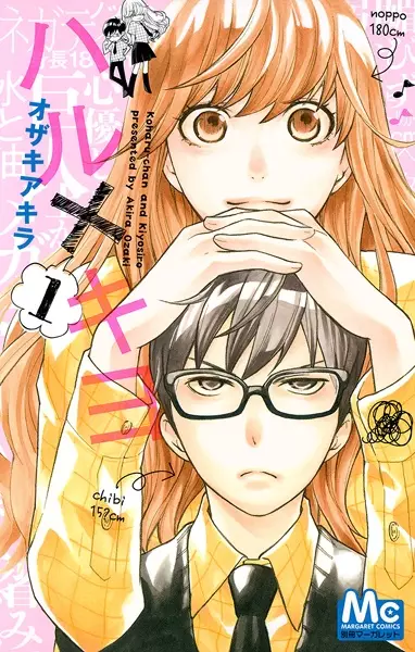 Gambar Cover Manga Haru x Kiyo