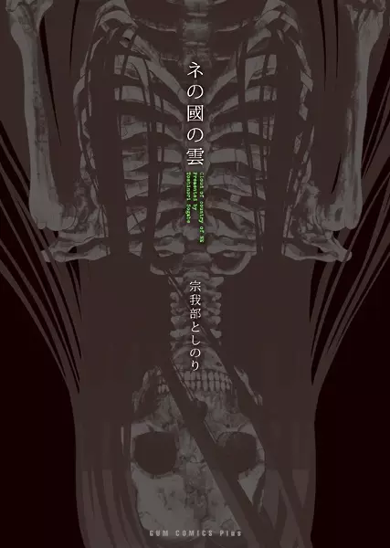 Gambar Cover Manga Ne no Kuni no Kumo