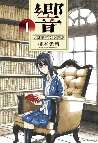 Gambar Cover Manga Hibiki: Shousetsuka ni Naru Houhou