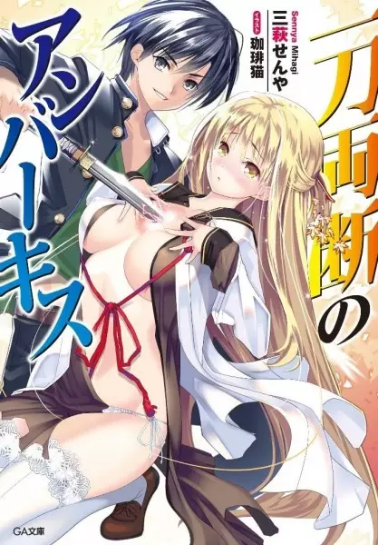 Gambar Cover Manga Ittou Ryoudan no Amber Kiss