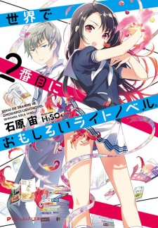 Sampul Manga Sekai de 2-banme ni Omoshiroi Light Novel.