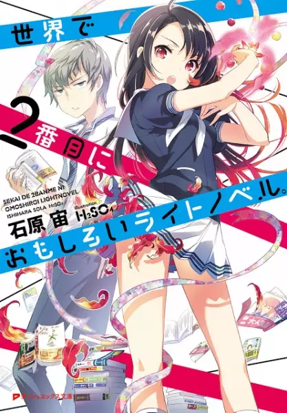 Gambar Cover Manga Sekai de 2-banme ni Omoshiroi Light Novel.