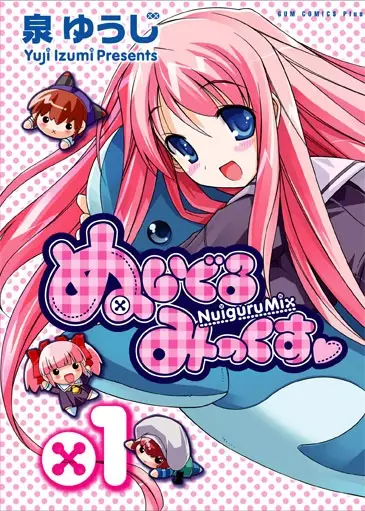 Gambar Cover Manga NuiguruMix♥