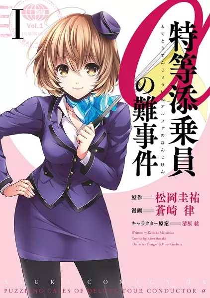 Gambar Cover Manga Tokutou Tenjouin Alpha no Nanjiken